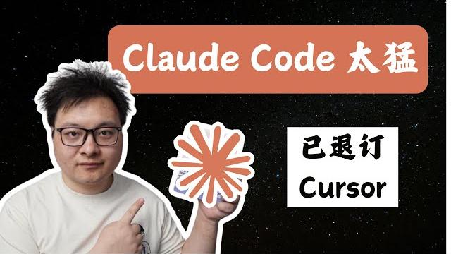 果断退订cursor!这个ai编程神器又贵又强,20分钟搞定你的需求 果断退订cursor!这个ai编程神器又贵又强,20分钟搞定你的需求