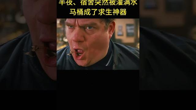 半夜,宿舍突然被灌滿水,馬桶成了求生神器 半夜,宿舍突然被灌滿水,馬桶成了求生神器