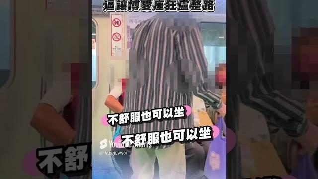 台中捷運翁嗆女「父母以妳為恥」! 糾結逼讓博愛座狂盧整路|tvbs新聞 台中捷運翁嗆女「父母以妳為恥」! 糾結逼讓博愛座狂盧整路|tvbs新聞