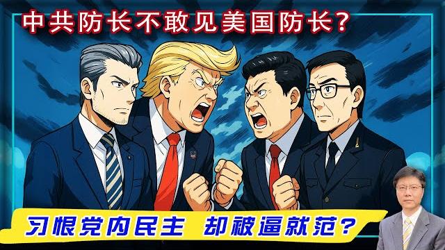 【杰森视角】中共稀土违约 川普暴怒但没想掀桌子!中南海黑盒子裂开了?董军缺席论坛是因谁在权力焦虑?美国防长最硬气喊话 直指中共!马斯克离场 川普新政第一季谢幕?本次人类文明步垂暮之年? 【杰森视角】中共稀土违约 川普暴怒但没想掀桌子!中南海黑盒子裂开了?董军缺席论坛是因谁在权力焦虑?美国防长最硬气喊话 直指中共!马斯克离场 川普新政第一季谢幕?本次人类文明步垂暮之年?