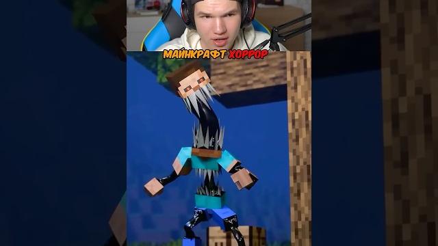 Майнкрафт хоррор #shorts #шортс #minecraft #майнкрафт #хоррор #хорор #стив #страшно #ужас Майнкрафт хоррор #shorts #шортс #minecraft #майнкрафт #хоррор #хорор #стив #страшно #ужас