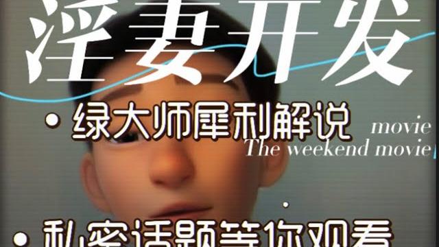 【开发淫妻第13集】让绿帽夫妻快速同意单男请求的神奇秘法,绿大师的成功秘诀,倾囊相授。 【开发淫妻第13集】让绿帽夫妻快速同意单男请求的神奇秘法,绿大师的成功秘诀,倾囊相授。