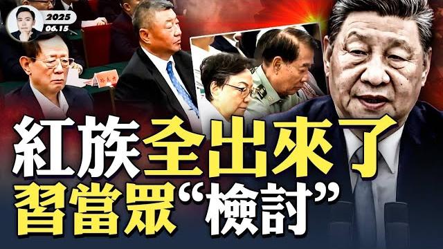真出事了!江家整體缺席陳雲紀念會,曾慶紅已被軟禁?胡德平、習遠平坐一起,劉源、鄧榕是同桌,陳雲兩子和孫女現身,陳雲紀念會猶如紅色權貴家族“誓師大會”,彰顯團結假象,宣告習近平路線破產|大宇拍案驚奇 真出事了!江家整體缺席陳雲紀念會,曾慶紅已被軟禁?胡德平、習遠平坐一起,劉源、鄧榕是同桌,陳雲兩子和孫女現身,陳雲紀念會猶如紅色權貴家族“誓師大會”,彰顯團結假象,宣告習近平路線破產|大宇拍案驚奇