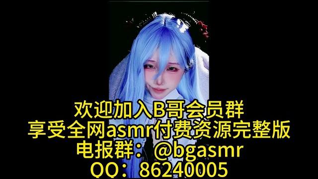 秋水asmr 修女魅魔,精油按摩 纯跟欲的结合在一个人的身上具象化了 少女 剧情向 舔耳 耳语 口腔音 御姐 甜美 娇媚 纯享助眠asmr 沉浸式spa 助眠解压 高清付费完整版 全网主播资源 秋水asmr 修女魅魔,精油按摩 纯跟欲的结合在一个人的身上具象化了 少女 剧情向 舔耳 耳语 口腔音 御姐 甜美 娇媚 纯享助眠asmr 沉浸式spa 助眠解压 高清付费完整版 全网主播资源