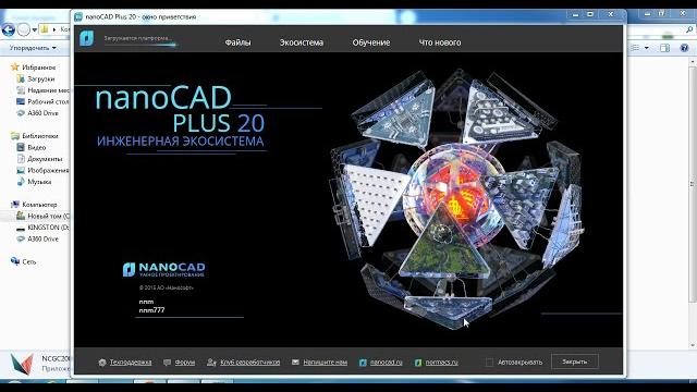 Nanocad геоника 20.1 x64 Nanocad геоника 20.1 x64