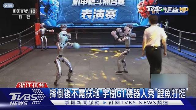 拍屁股挑釁對手!杭州機甲格鬥賽開打 機器人大秀控制力.穩定度|tvbs新聞 @tvbsnews01 拍屁股挑釁對手!杭州機甲格鬥賽開打 機器人大秀控制力.穩定度|tvbs新聞 @tvbsnews01