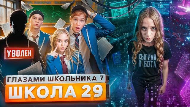 От первого лица: школа 7 съехался с девушкой взломали школу разборки с отчимом глазами школьника От первого лица: школа 7 съехался с девушкой взломали школу разборки с отчимом глазами школьника