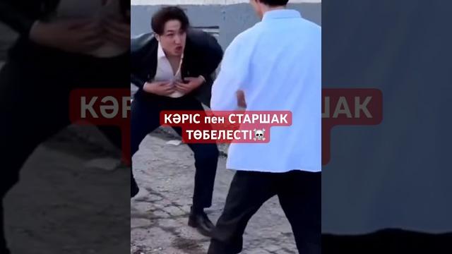 Сыныптас 3 кәріс пен старшак Сыныптас 3 кәріс пен старшак