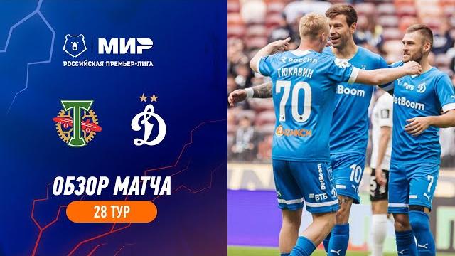 «торпедо» – «динамо». обзор матча | рпл 2022/23 «торпедо» – «динамо». обзор матча | рпл 2022/23