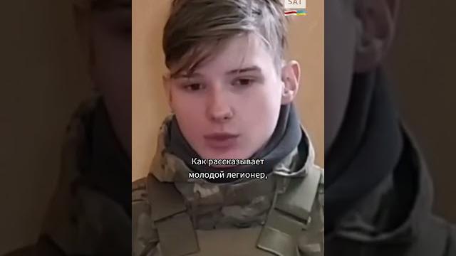 18-летний россиянин воюет за украину в составе легиона "свобода россии" #shorts #война 18-летний россиянин воюет за украину в составе легиона "свобода россии" #shorts #война