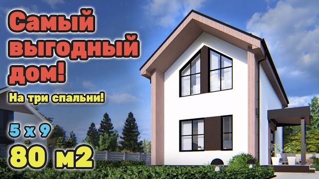 Самый маленький дом на три спальни! s-291 Самый маленький дом на три спальни! s-291