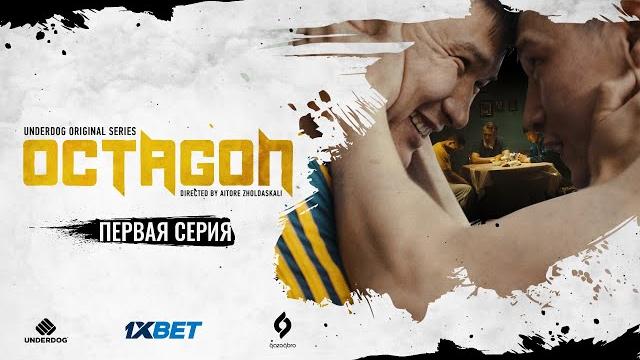 Сериал octagon. 1 серия | кот против алабая Сериал octagon. 1 серия | кот против алабая
