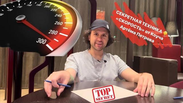 Как ускорить получение желаемого и реализацию всех свой целей через выбор. техника скорость от коуча Как ускорить получение желаемого и реализацию всех свой целей через выбор. техника скорость от коуча