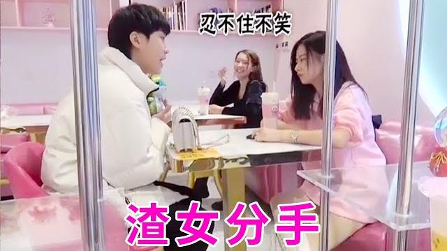 渣女和三个男友说分手,旁边美女小姐姐有啥反应,这是海后实锤了!【戏精大爆炸】 渣女和三个男友说分手,旁边美女小姐姐有啥反应,这是海后实锤了!【戏精大爆炸】