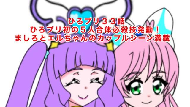 ひろがるスカイ!プリキュア33話の4コマ名シーン ひろがるスカイ!プリキュア33話の4コマ名シーン