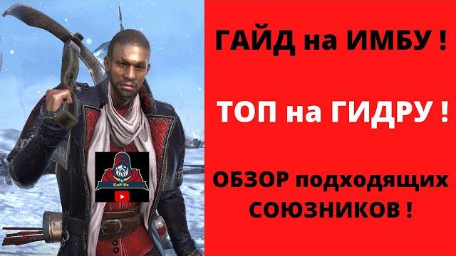 Инквизитор шамаэль самый топ на гидру ! гайд, таланты и обзор союзников, команд, артефакты рейд raid Инквизитор шамаэль самый топ на гидру ! гайд, таланты и обзор союзников, команд, артефакты рейд raid