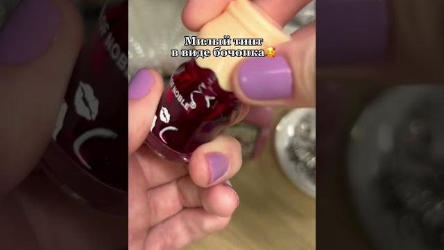 #косметика #вайлдберриз #вайлдбериз #wildberries #обзор #косметика #вайлдберриз #вайлдбериз #wildberries #обзор