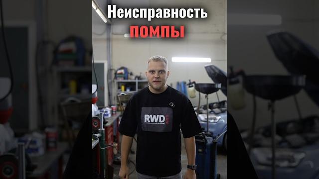 Как понять что неисправна помпа? Как понять что неисправна помпа?