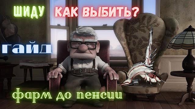 Warframe шиду как выбить? гайд Warframe шиду как выбить? гайд
