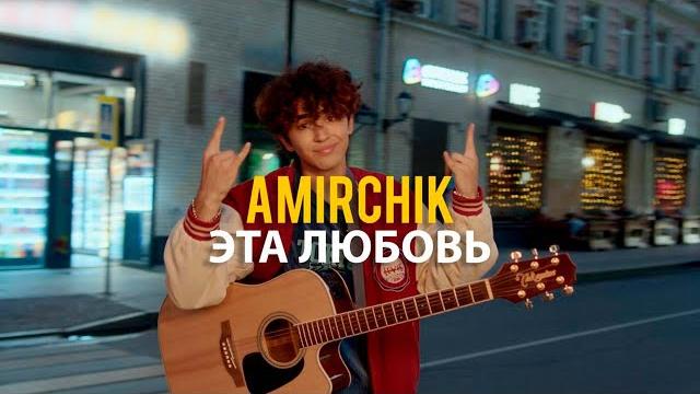 Amirchik - эта любовь/cinta ini (official video, 2022) Amirchik - эта любовь/cinta ini (official video, 2022)
