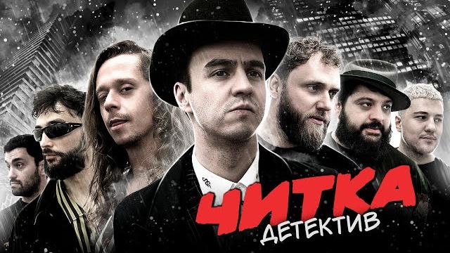Читка #17 абрамов | малой |рептилоид | тамби | макар | эмир |рустам джибилов Читка #17 абрамов | малой |рептилоид | тамби | макар | эмир |рустам джибилов