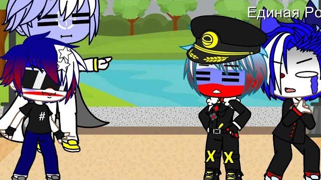 Русские сдавайтесь!!!!|countryhumans | Русские сдавайтесь!!!!|countryhumans |
