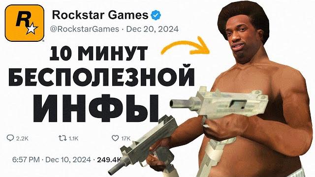 10 минут бесполезной инфы о gta san andreas 10 минут бесполезной инфы о gta san andreas