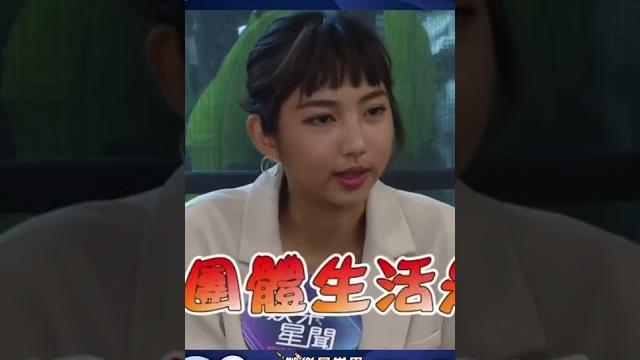 《全明星》女隊友當眾羞辱沒教養 林玉書「否認被排擠退賽」道歉了#shorts │政常發揮 《全明星》女隊友當眾羞辱沒教養 林玉書「否認被排擠退賽」道歉了#shorts │政常發揮