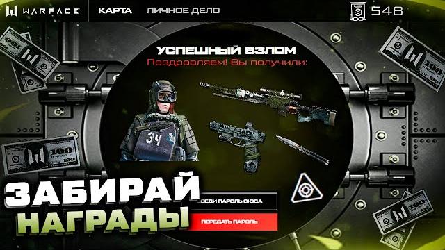 Новая промо страница забирай комплект легкая добыча warface - внешность аллигатор, все награды Новая промо страница забирай комплект легкая добыча warface - внешность аллигатор, все награды