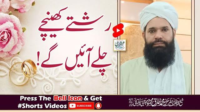Rishtay khainchay chalay ayen gay Rishtay khainchay chalay ayen gay