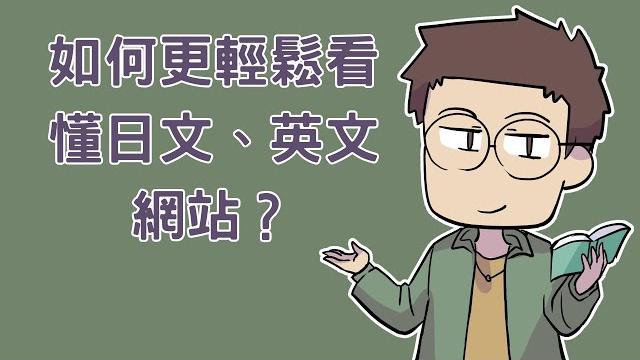 如何用外國網站來輕鬆學日文、英文?(秒翻譯的ai軟體推薦)#lufeai 如何用外國網站來輕鬆學日文、英文?(秒翻譯的ai軟體推薦)#lufeai