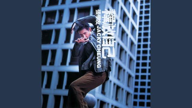 不想這是場戲 不想這是場戲