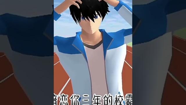 #樱花校园 #樱花校园