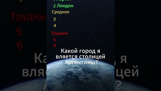 #прокачайсебя #ответынавопросы #вопросы #тест #загадкидлявзрослых #логика #shorts #ум #кругозор #прокачайсебя #ответынавопросы #вопросы #тест #загадкидлявзрослых #логика #shorts #ум #кругозор