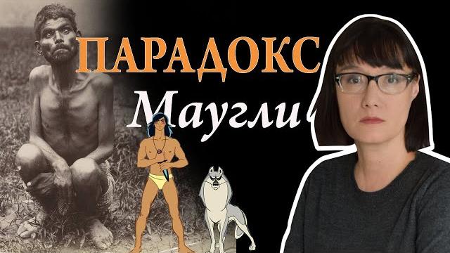 Дети, выращенные животными: между природой и цивилизацией Дети, выращенные животными: между природой и цивилизацией