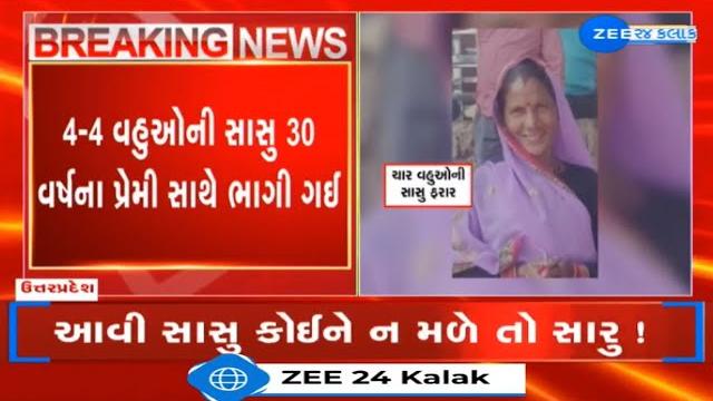 Mother-in-law of 4 fled away with 30-year-old youth in uttar pradesh's lalitpur;husband writes to cm Mother-in-law of 4 fled away with 30-year-old youth in uttar pradesh's lalitpur;husband writes to cm