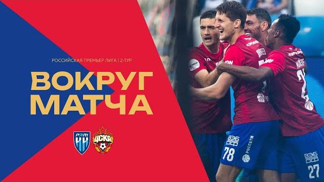 Вокруг матча | пари нн – пфк цска Вокруг матча | пари нн – пфк цска
