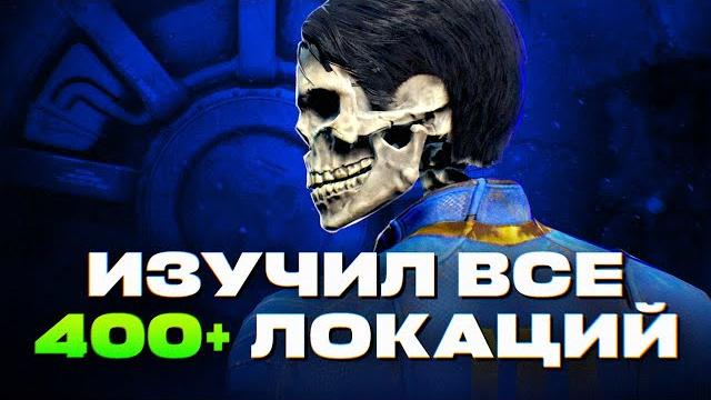 Что скрывает дизайн fallout 4 Что скрывает дизайн fallout 4