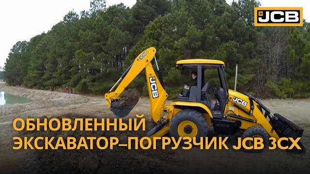 Обновленный экскаватор-погрузчик jcb 3cx Обновленный экскаватор-погрузчик jcb 3cx