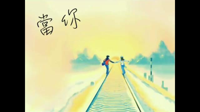 【傲嬌少年_vk】當你 【傲嬌少年_vk】當你