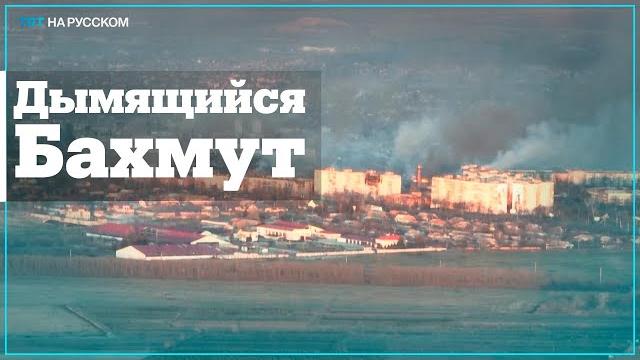 Кадры разрушенного войной бахмута Кадры разрушенного войной бахмута