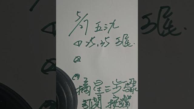 5/27 史奴比539(上期中08)(錢進三中一)(強尾二中一)(力拚摘星) 5/27 史奴比539(上期中08)(錢進三中一)(強尾二中一)(力拚摘星)