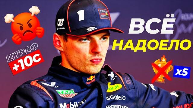 Дисквалификация? - обзор гран-при испании 2025 / барселона / формула 1 / formula 1 / f1 / ф1 Дисквалификация? - обзор гран-при испании 2025 / барселона / формула 1 / formula 1 / f1 / ф1