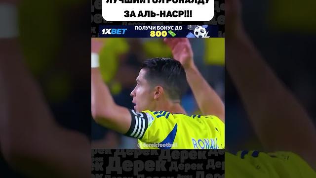 Роналду забил нереально красивый гол за аль-наср! Роналду забил нереально красивый гол за аль-наср!