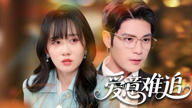 全球同步首播【爱意难追全集】重生在小叔叔被下药的血色夜!上世痴恋身死,这刻暧昧气息翻涌。我强压悸动转身,暗处黑手却将移民机票撕成碎片....!最新短劇 #霸总#古装#复仇 #短劇 #短剧万花筒 全球同步首播【爱意难追全集】重生在小叔叔被下药的血色夜!上世痴恋身死,这刻暧昧气息翻涌。我强压悸动转身,暗处黑手却将移民机票撕成碎片....!最新短劇 #霸总#古装#复仇 #短劇 #短剧万花筒