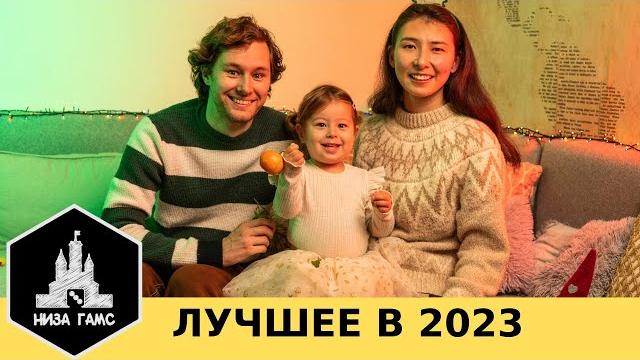 Лучшие настольные игры 2023! итоги года низа гамс. Лучшие настольные игры 2023! итоги года низа гамс.