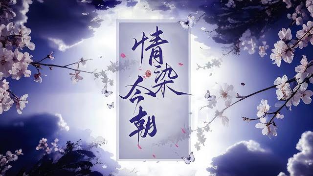 完结《情染今朝》1-486洛染前世被夫君和堂妹联手害死,父女惨死。重生回六年前,她认出锦衣卫指挥使傅大人是前夫兄长。为免重蹈覆辙她顾不得一切只得暂时求助傅大人。#女頻 #古言 #完結 完结《情染今朝》1-486洛染前世被夫君和堂妹联手害死,父女惨死。重生回六年前,她认出锦衣卫指挥使傅大人是前夫兄长。为免重蹈覆辙她顾不得一切只得暂时求助傅大人。#女頻 #古言 #完結