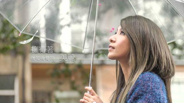 田馥甄 hebe tien 《小幸運》 田馥甄 hebe tien 《小幸運》
