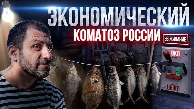 Как пережить кризис? ставка цб ничего не изменит? экономика россии в нокауте | игорь рыбаков Как пережить кризис? ставка цб ничего не изменит? экономика россии в нокауте | игорь рыбаков