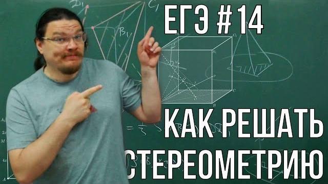 Как решать стереометрию | егэ-2025. математика. профильный уровень. задание 14 | борис трушин Как решать стереометрию | егэ-2025. математика. профильный уровень. задание 14 | борис трушин